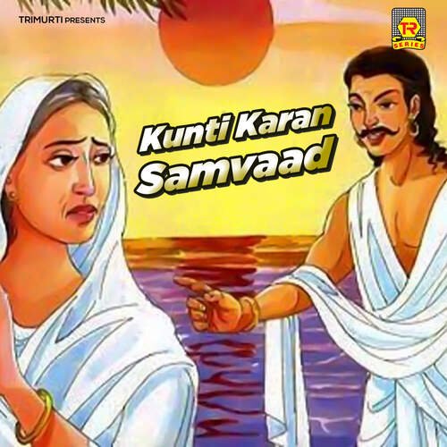 Kunti Karan Samvaad Birjesh Sastri MP3 Download